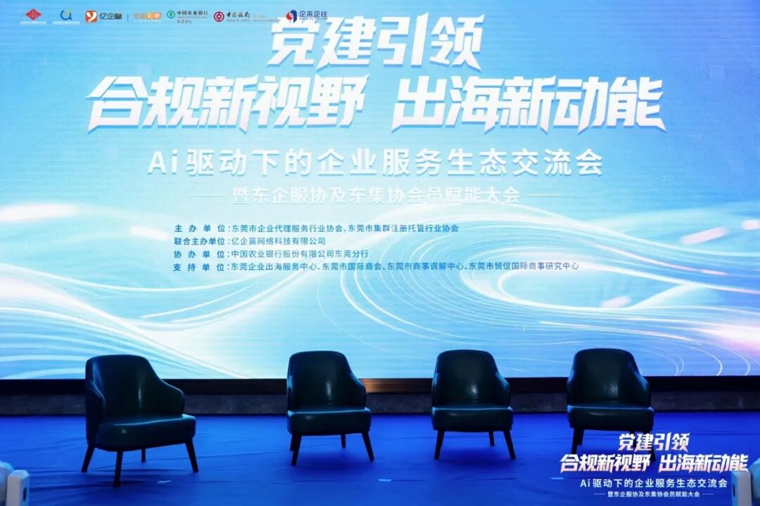 清研动态 | 党建引领&ldquo;合规新视野&middot;出海新动能&rdquo;，汤伟伦出席AI驱动企业服务生态交流会并致辞！